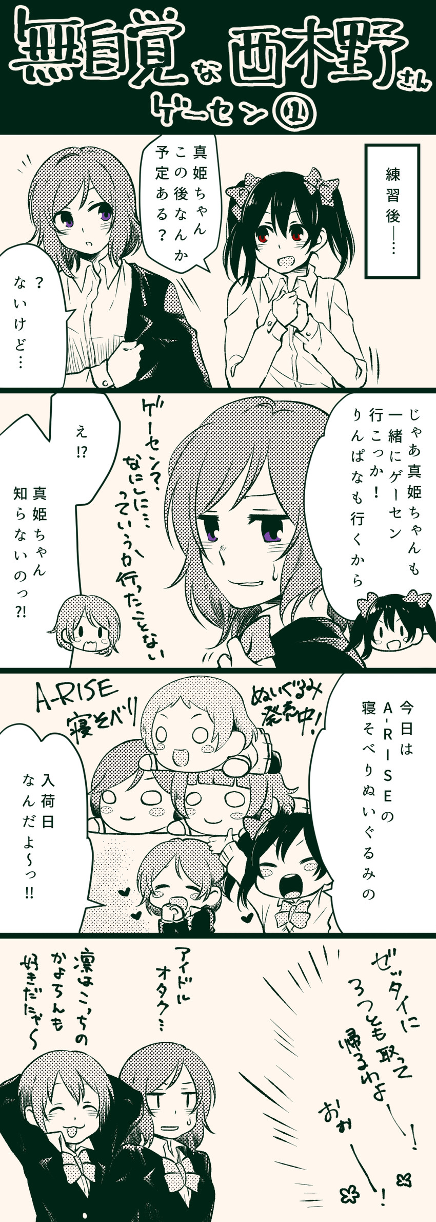 nishikino maki, yazawa nico, hoshizora rin, and koizumi hanayo (love live! and 1 more) drawn by arablue