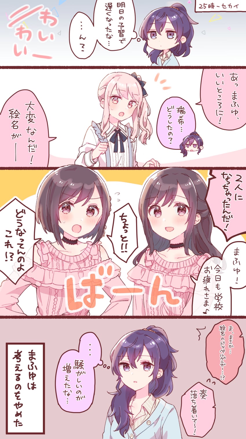 asahina mafuyu, shinonome ena, and akiyama mizuki (project sekai) drawn by sorimachi-doufu
