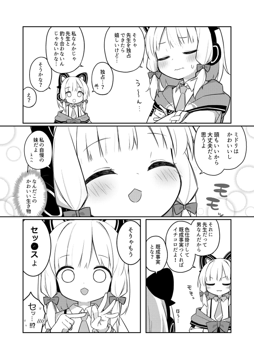 momoi and midori (blue archive) drawn by yuune_(ayanepuna)