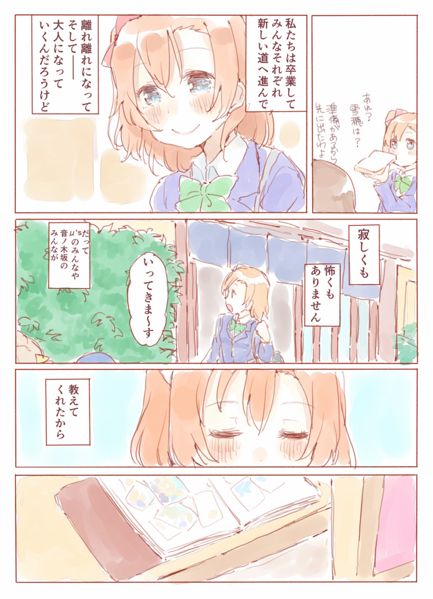 sonoda umi, minami kotori, kosaka honoka, and kosaka honoka's mother (love live! and 1 more) drawn by shijimi_kozou