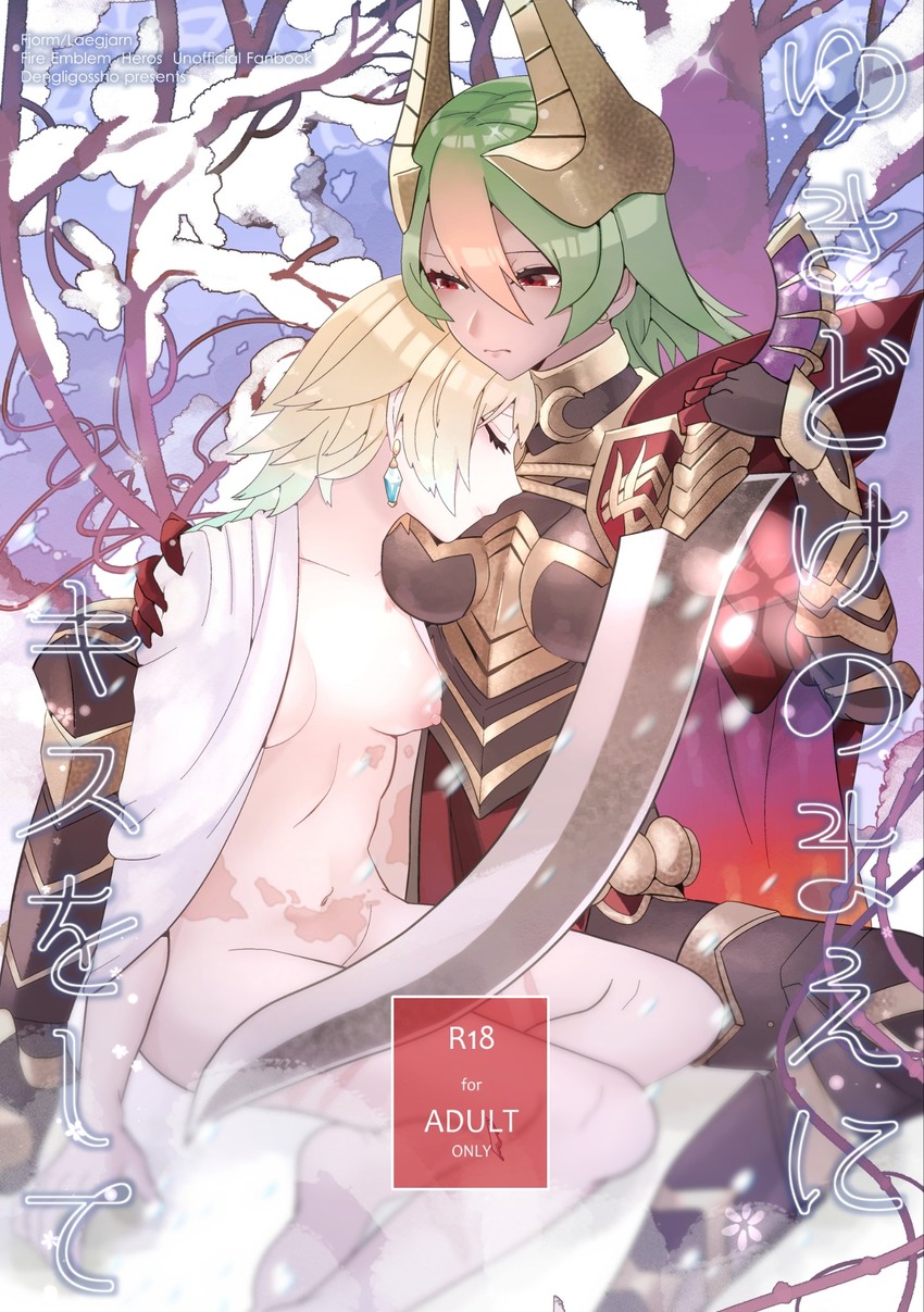 fjorm and laegjarn (fire emblem and 1 more) drawn by sakuramotikun