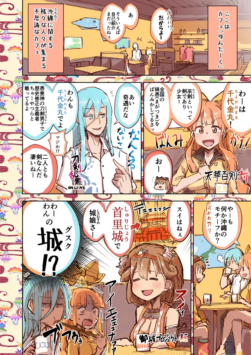 chiyoganemaru and shuri (touken ranbu and 2 more) drawn by tominofujin