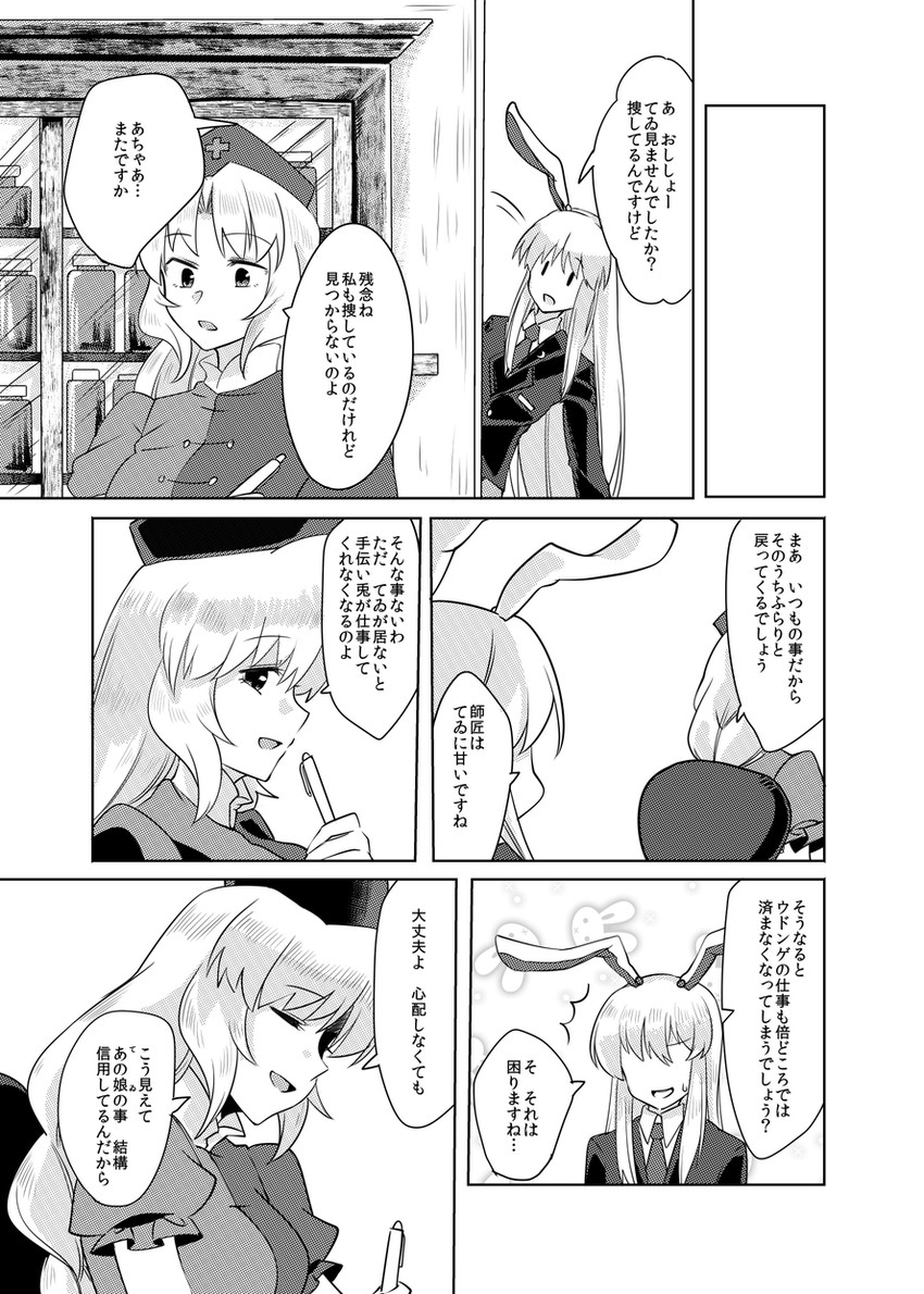 reisen udongein inaba and yagokoro eirin (touhou) drawn by mana_(tsurubeji)