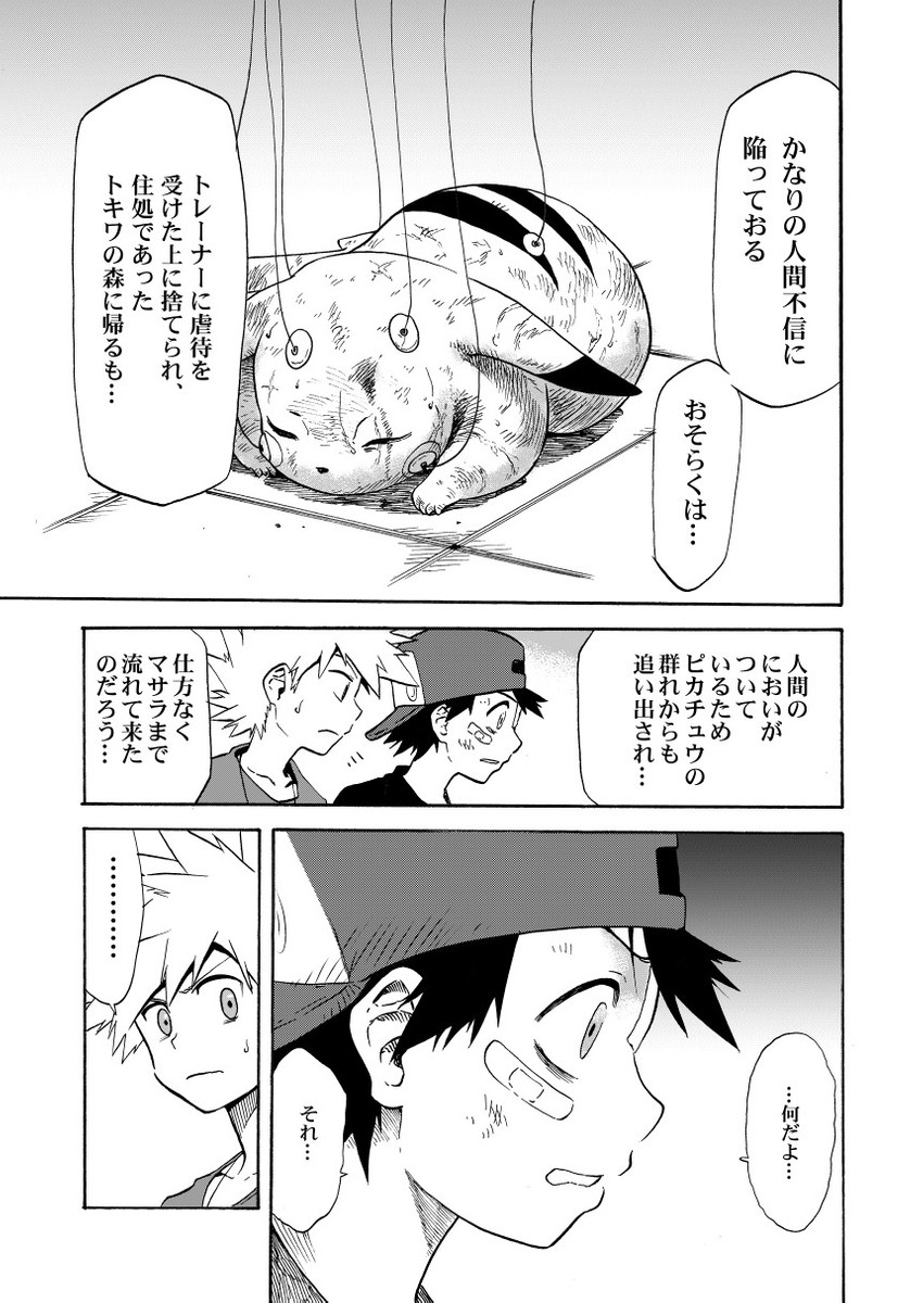 pikachu, red, and blue oak (pokemon and 1 more) drawn by seijun