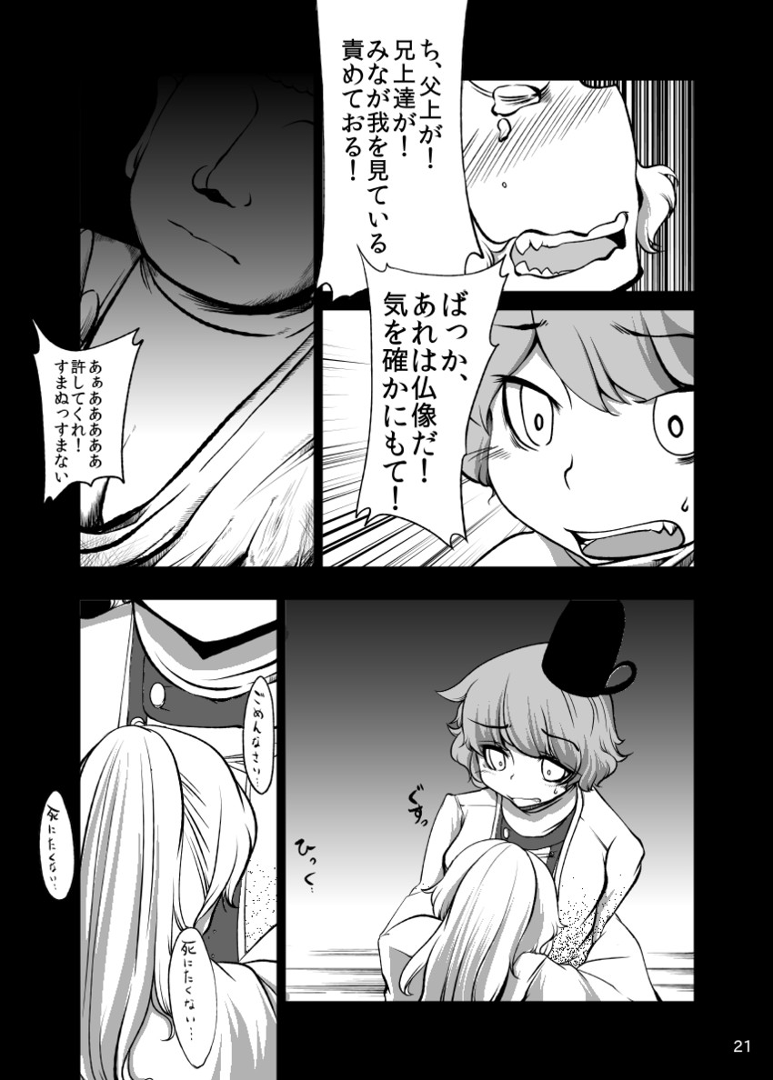 mononobe no futo and soga no tojiko (touhou) drawn by non_(nuebako)