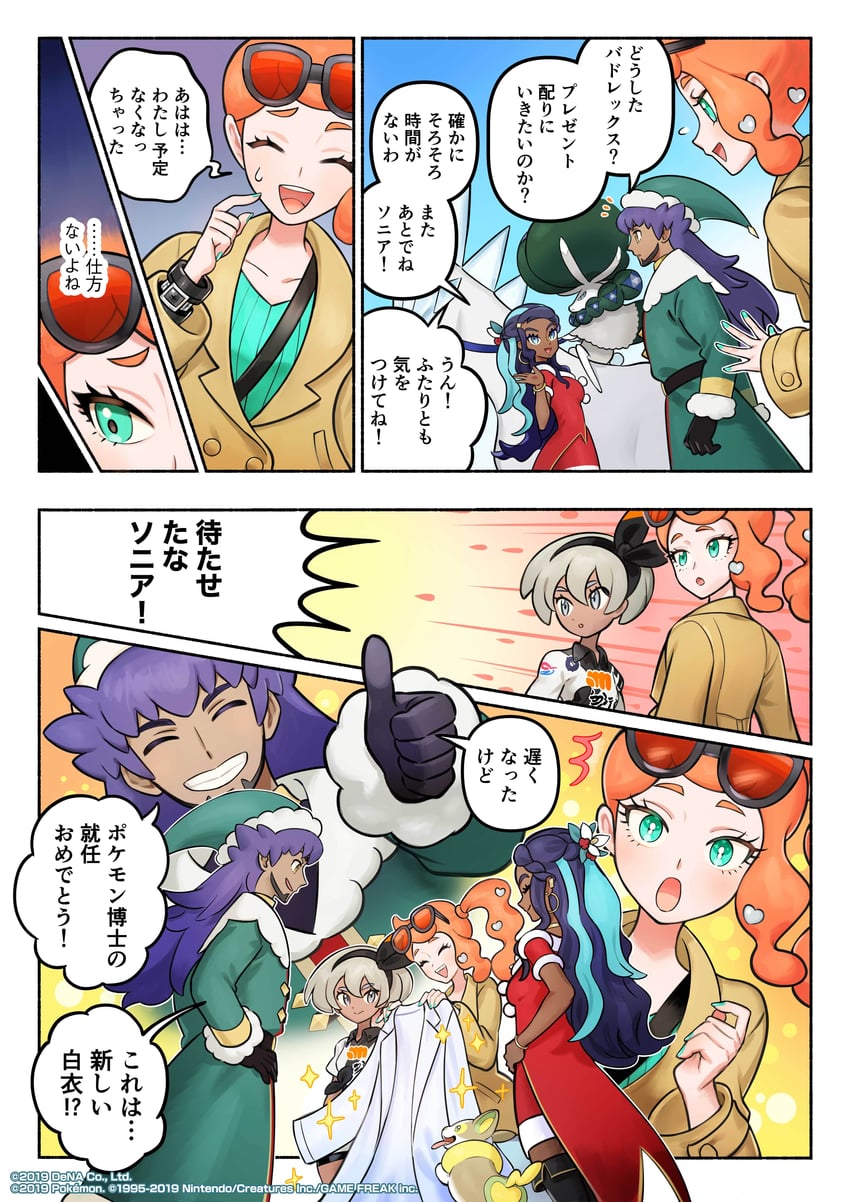bea, sonia, calyrex, leon, and nessa (pokemon and 2 more)