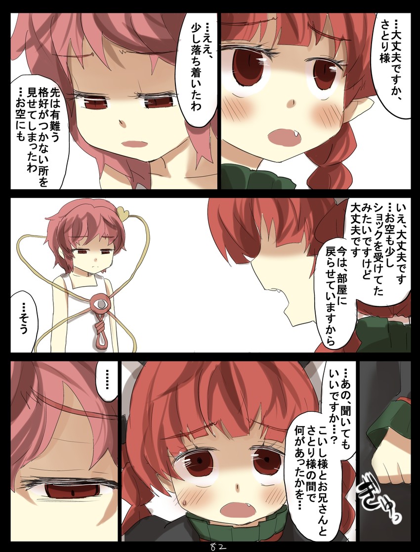 komeiji satori and kaenbyou rin (touhou) drawn by gaoo_(frpjx283)