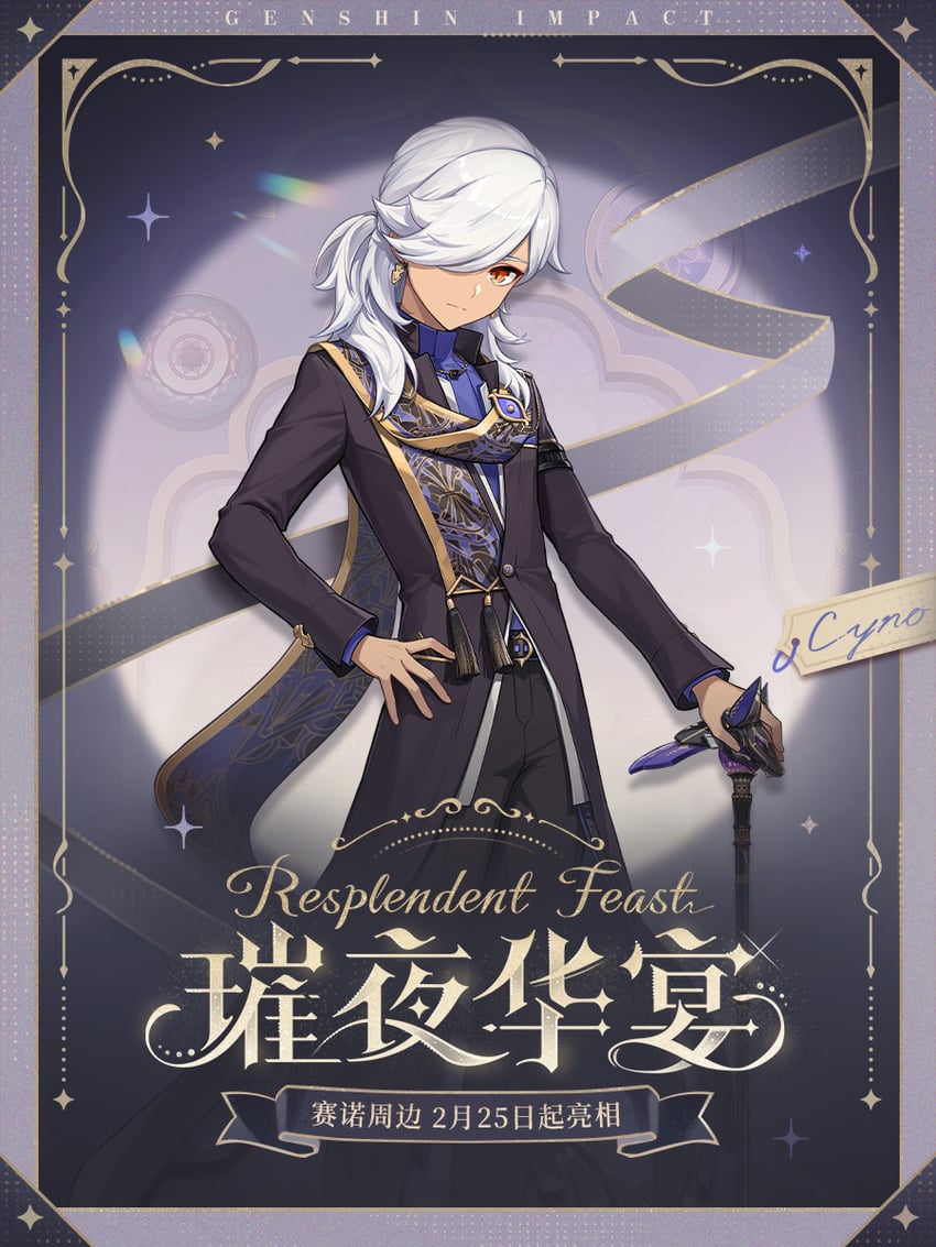 cyno (genshin impact)
