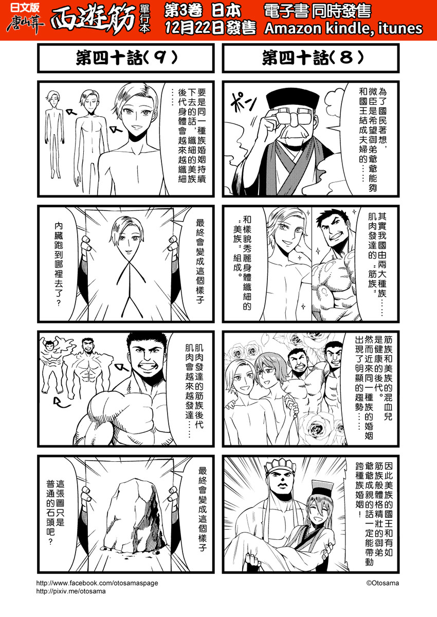 tang sanzang and toguro otouto (yu yu hakusho and 1 more) drawn by otosama