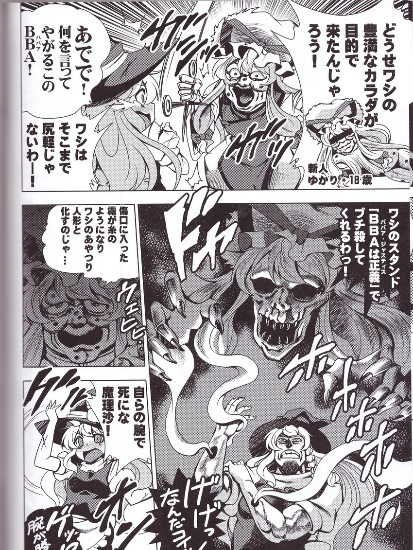 kirisame marisa, yakumo yukari, hol horse, enya geil, and justice (touhou and 2 more) drawn by saipin