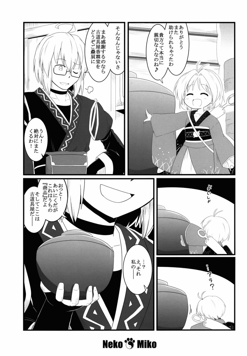 morichika rinnosuke and sukuna shinmyoumaru (touhou) drawn by futa_(nabezoko)