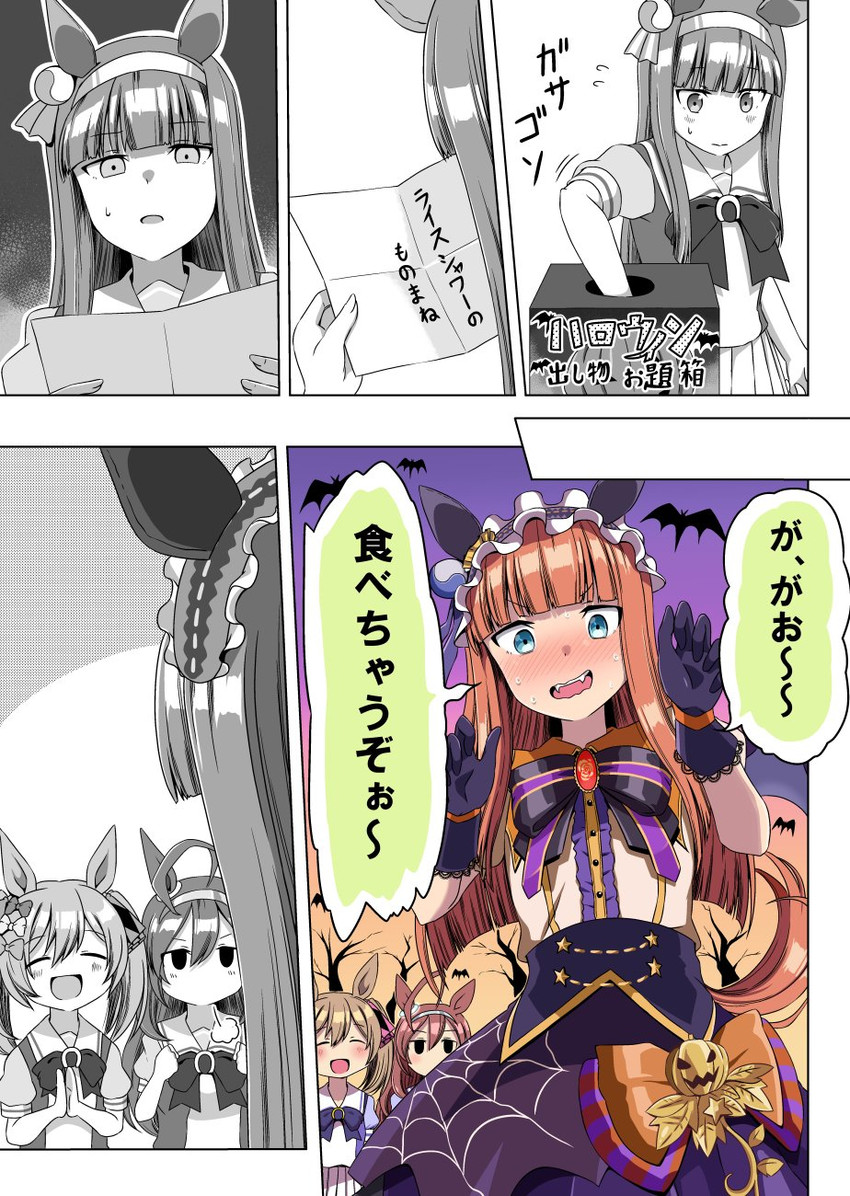 silence suzuka, mihono bourbon, smart falcon, and rice shower (umamusume) drawn by shino_(ponjiyuusu)
