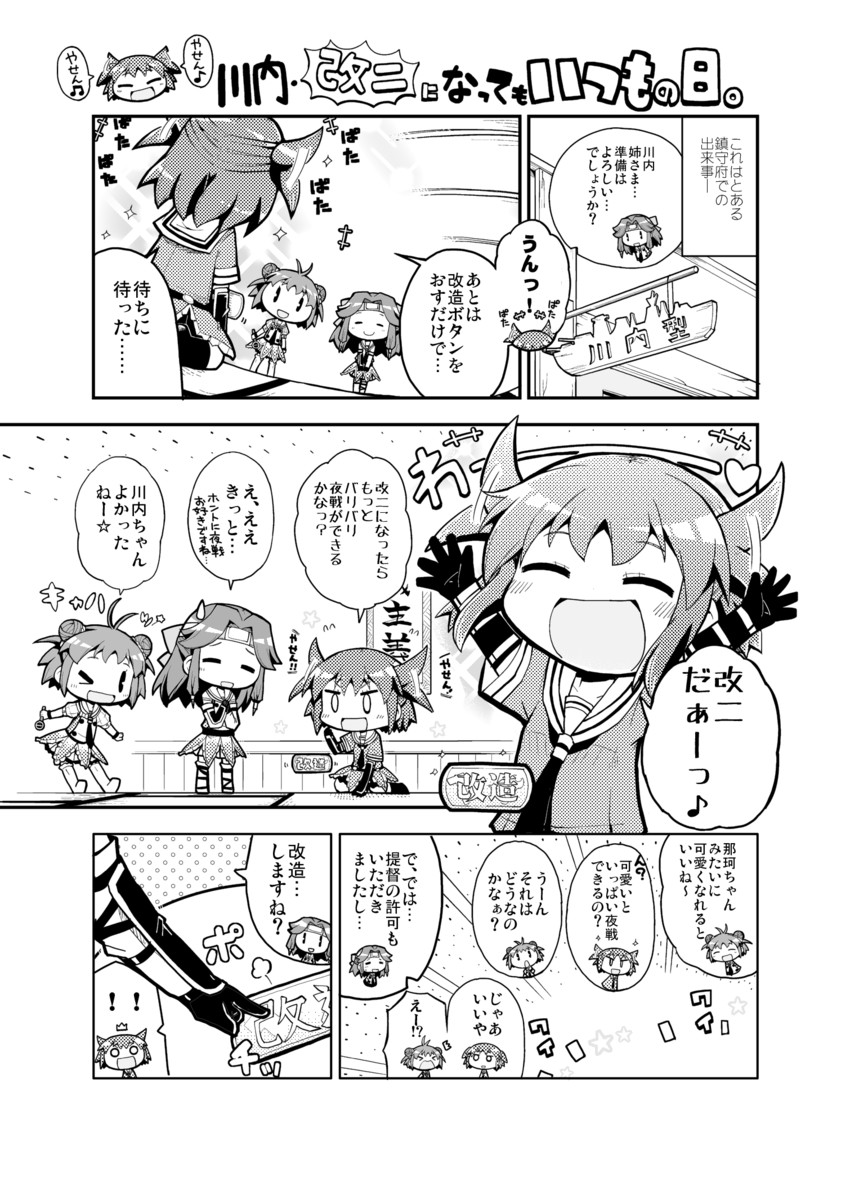 sendai, naka, and jintsuu (kantai collection) drawn by herada_mitsuru
