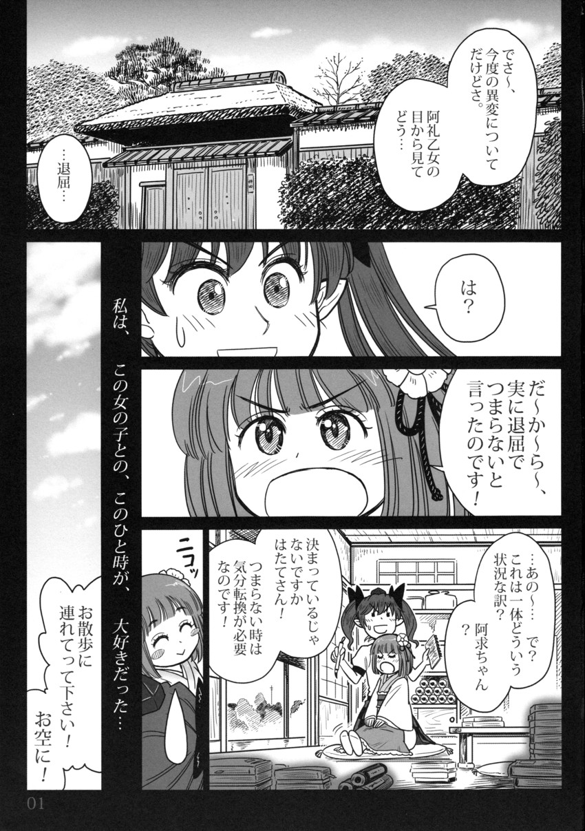 himekaidou hatate and hieda no akyuu (touhou) drawn by gensoukoumuten