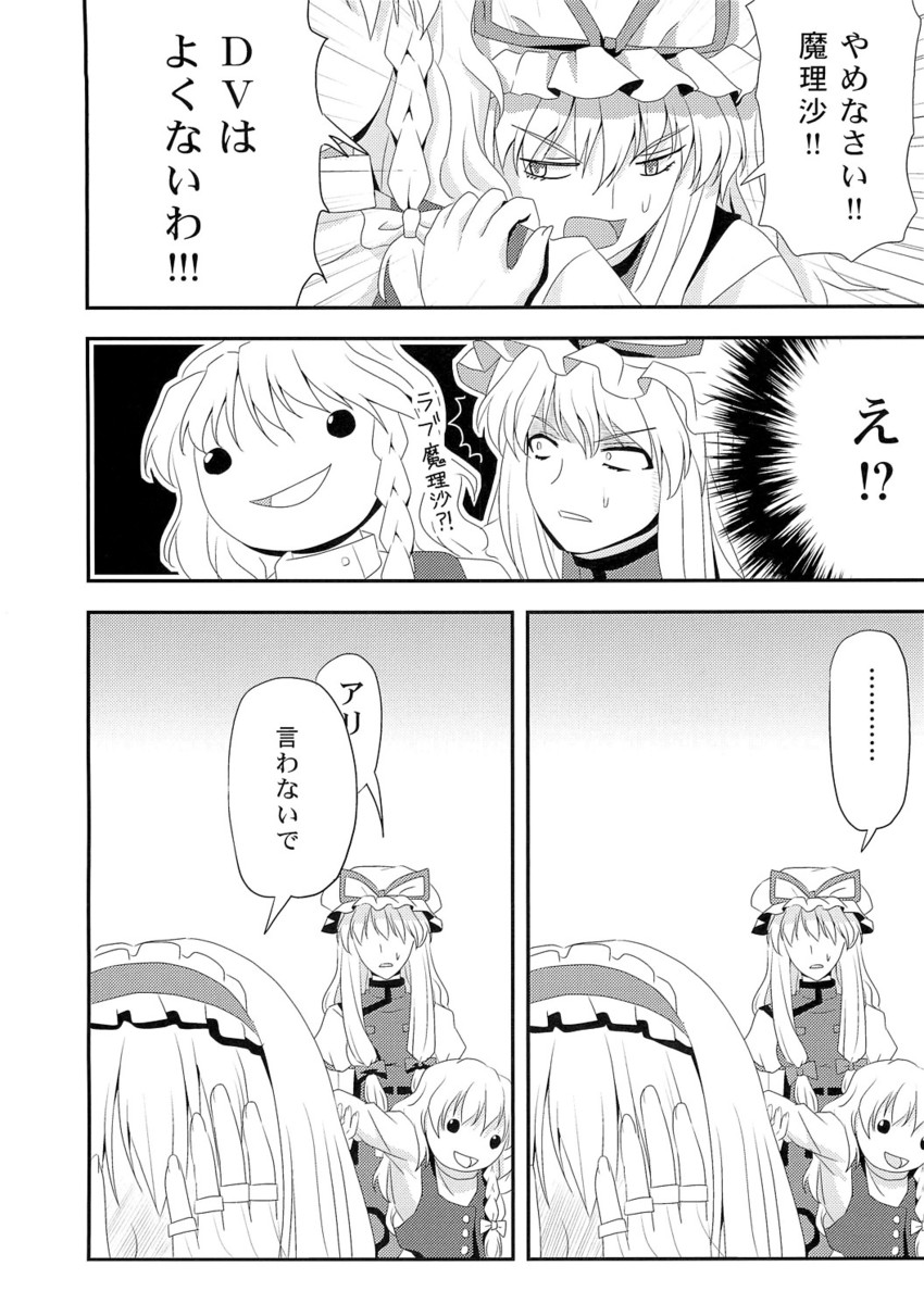 kirisame marisa, alice margatroid, and yakumo yukari (touhou) drawn by sumeragi_seisuke