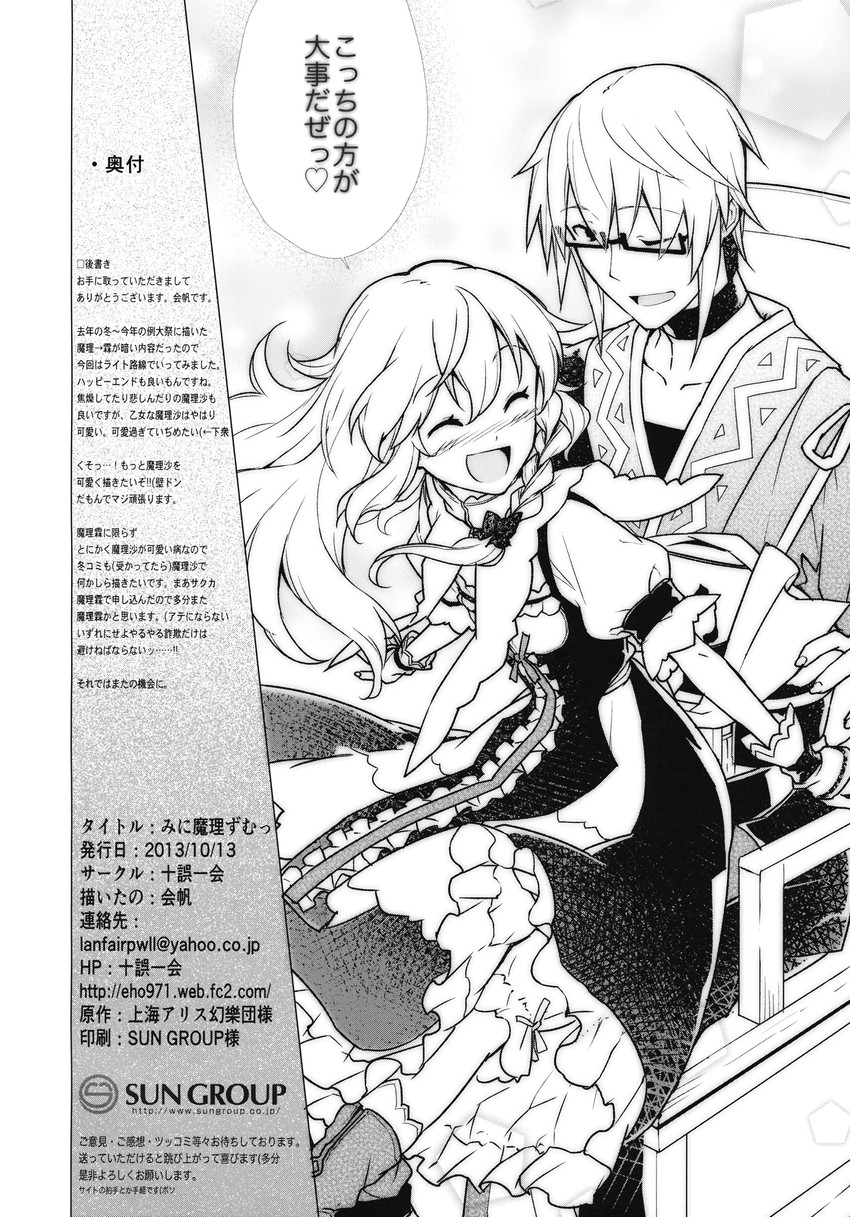 kirisame marisa and morichika rinnosuke (touhou) drawn by eho_(icbm)