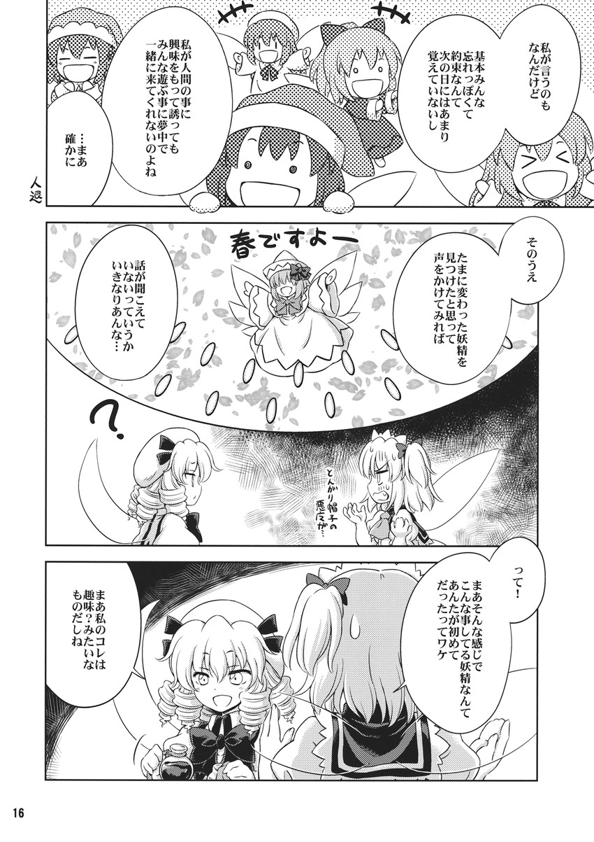 lily white, luna child, sunny milk, and fairy (touhou and 1 more) drawn by hirasaka_makoto