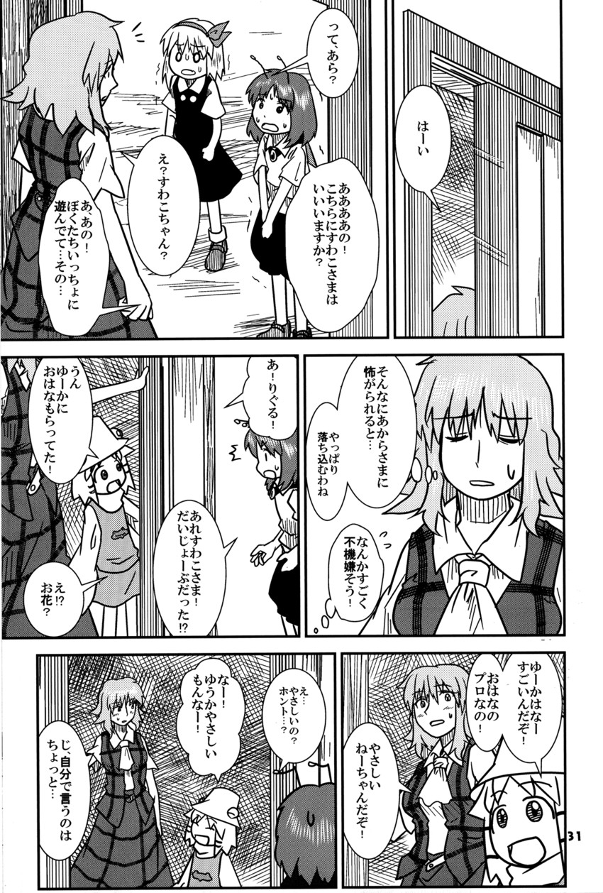 rumia, moriya suwako, kazami yuuka, and wriggle nightbug (touhou and 1 more) drawn by sakana_(ryuusui-tei)