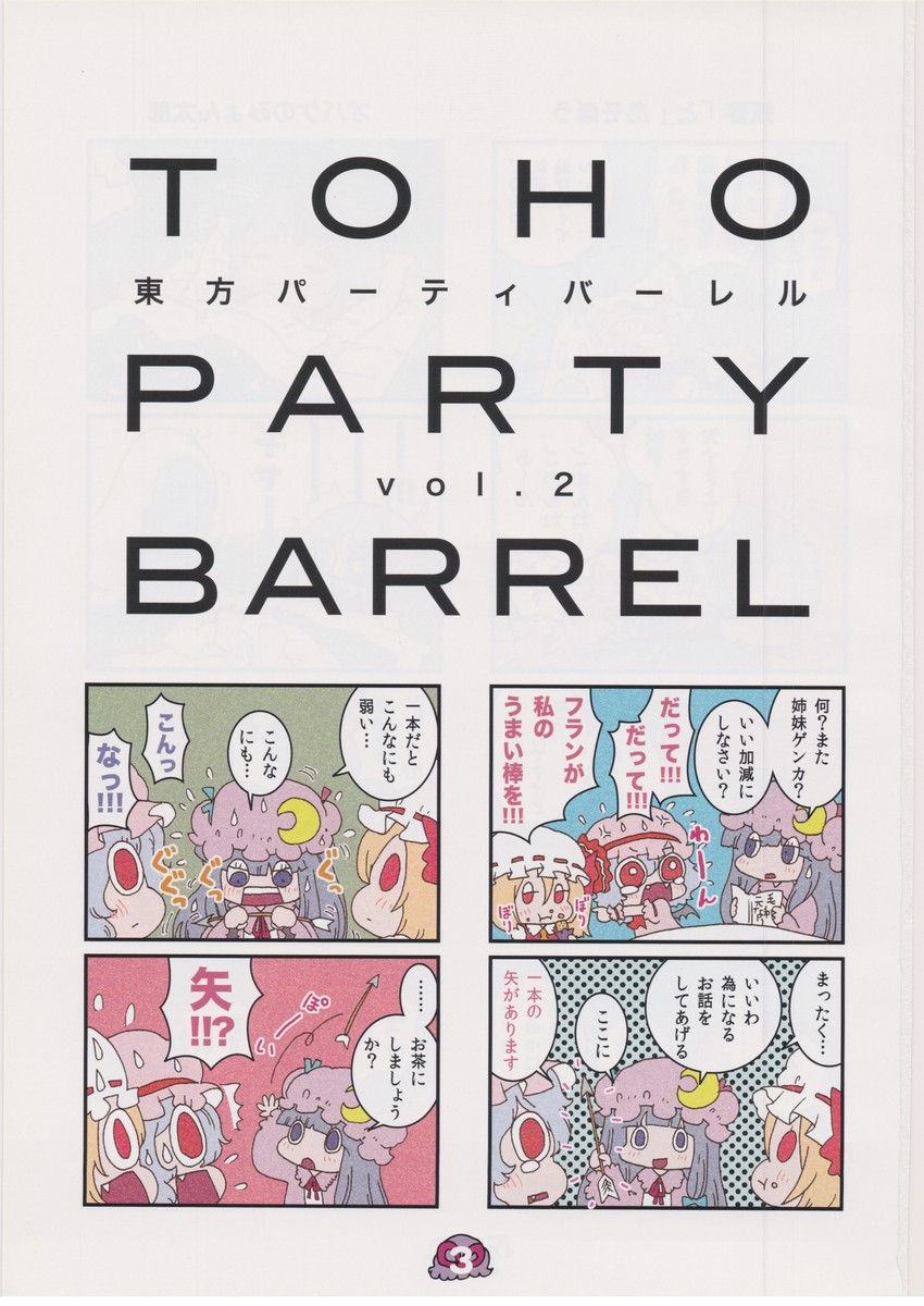 remilia scarlet, flandre scarlet, and patchouli knowledge (touhou) drawn by karaagetarou
