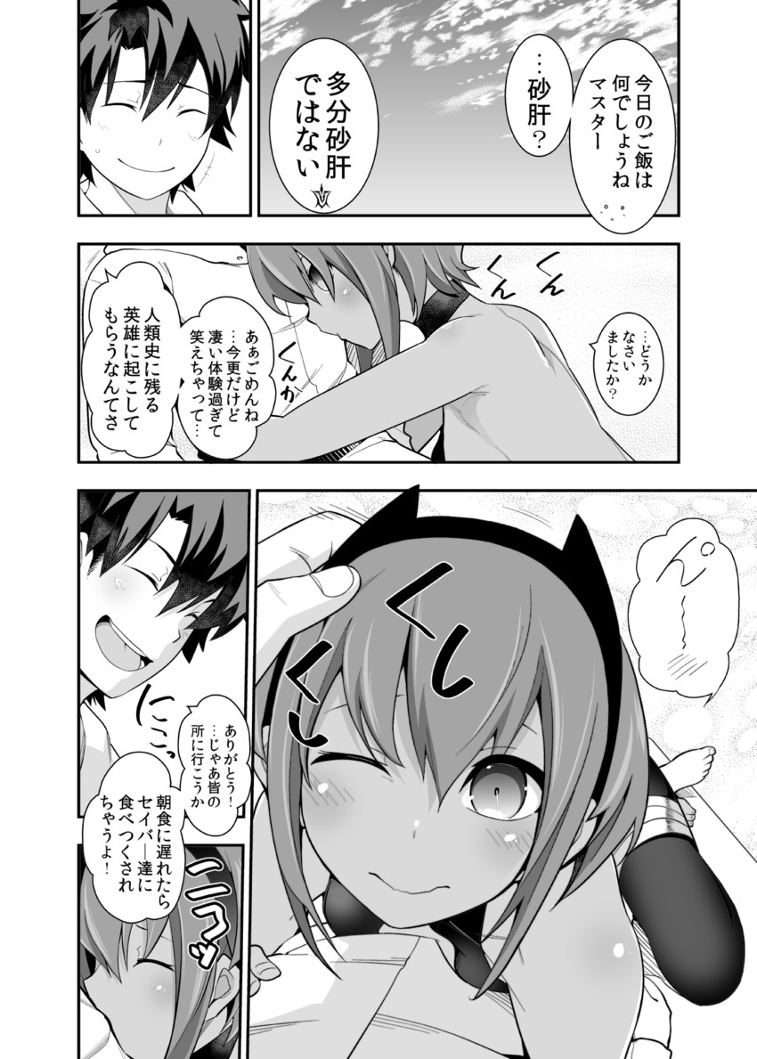 fujimaru ritsuka and hassan of serenity (fate and 1 more) drawn by ichihara_kazuma