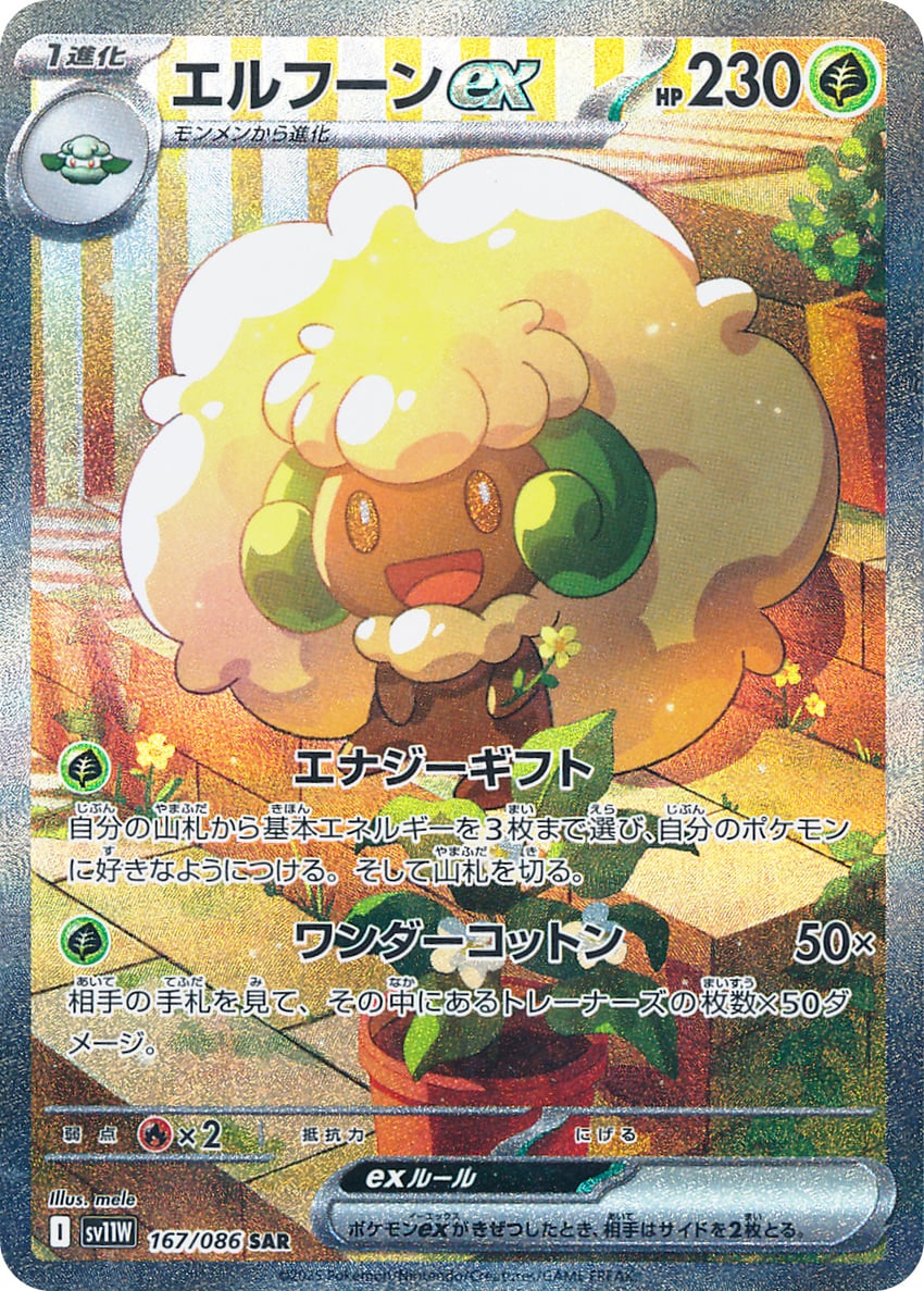 whimsicott and cottonee (pokemon and 1 more) drawn by mele_ck