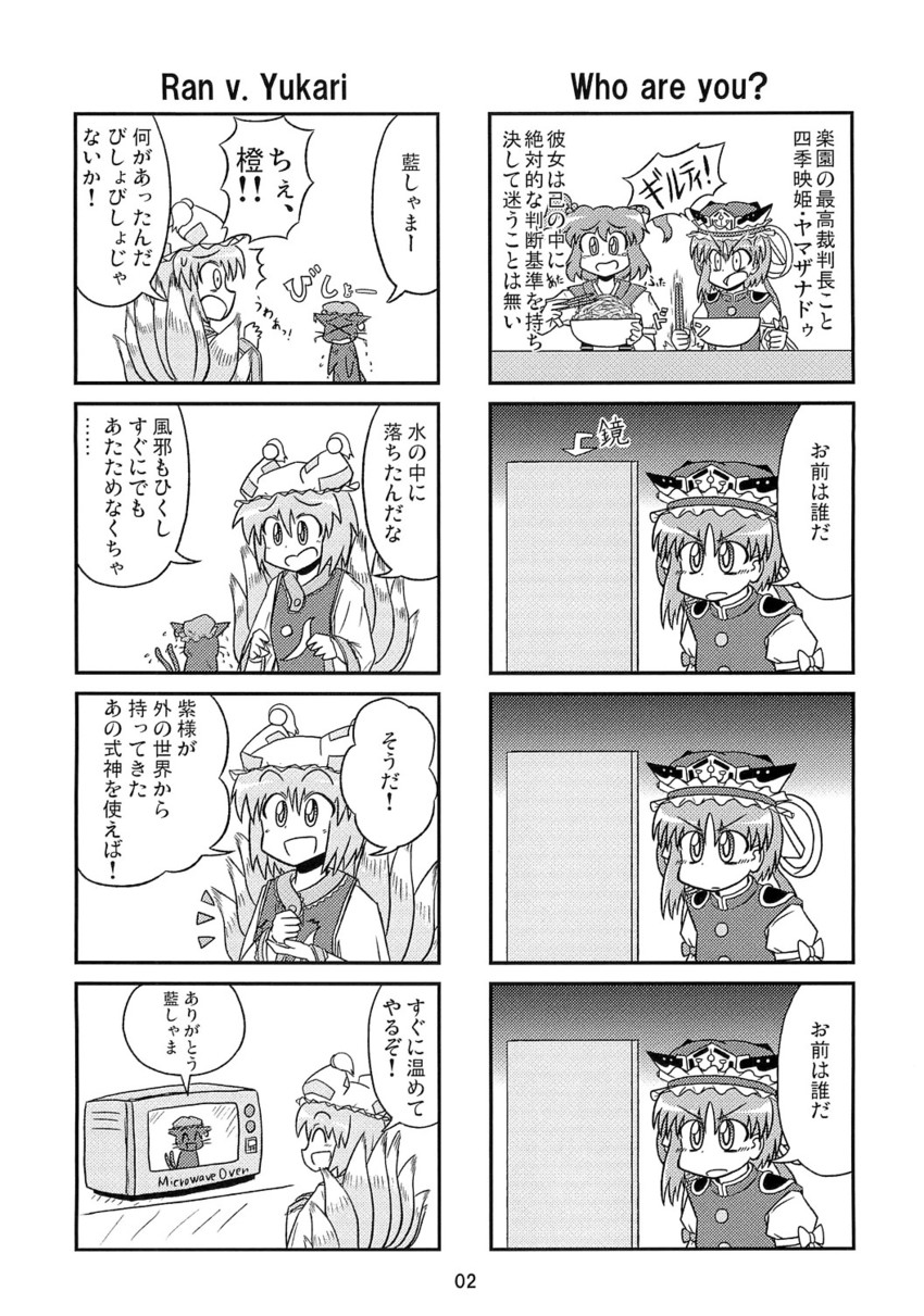 yakumo ran, chen, shiki eiki, and onozuka komachi (touhou) drawn by tagawa_gengo