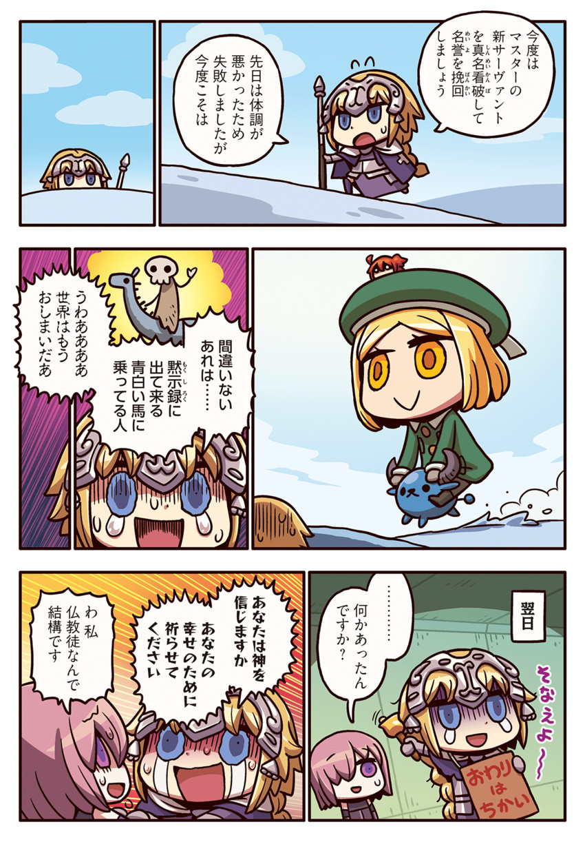 mash kyrielight, fujimaru ritsuka, jeanne d'arc, paul bunyan, and babe (fate and 2 more) drawn by riyo_(lyomsnpmp)
