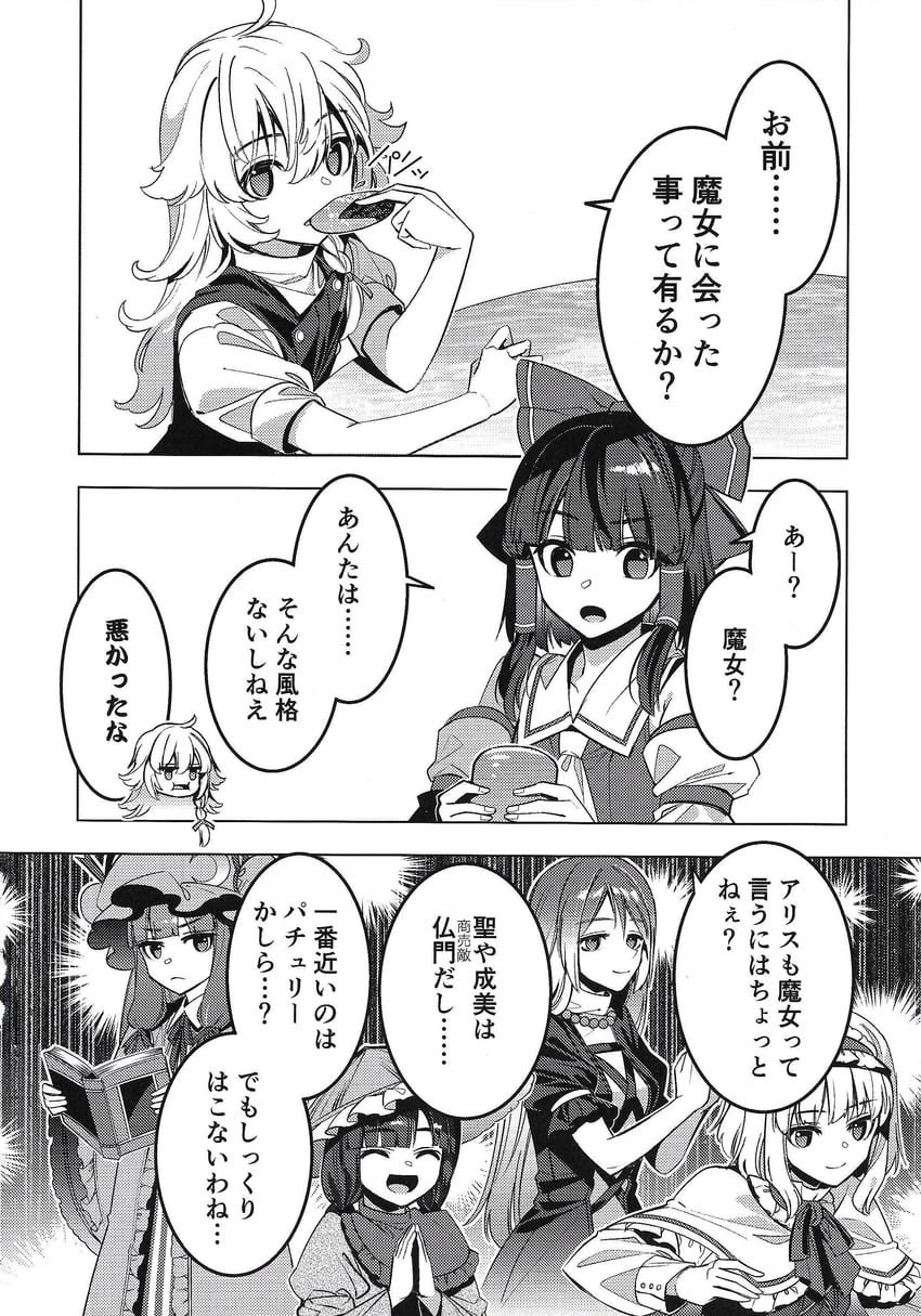 hakurei reimu, kirisame marisa, alice margatroid, patchouli knowledge, hijiri byakuren, and 1 more (touhou) drawn by zounose