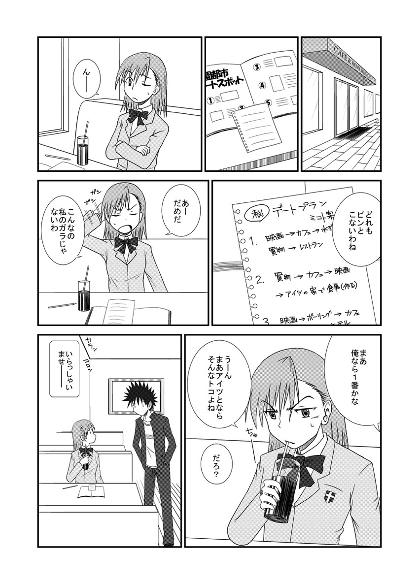 misaka mikoto and kamijou touma (toaru majutsu no index and 1 more) drawn by with++