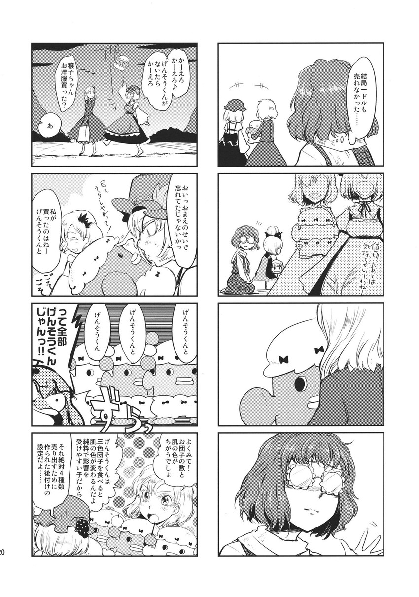 kazami yuuka, kurodani yamame, aki minoriko, aki shizuha, kisume, and 1 more (touhou) drawn by minato_hitori