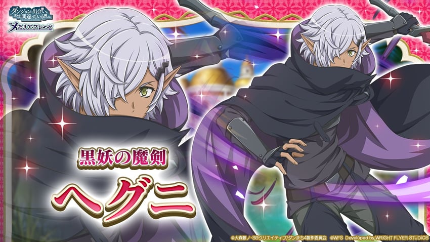 hegni ragnar (dungeon ni deai wo motomeru no wa machigatteiru darou ka and 1 more)
