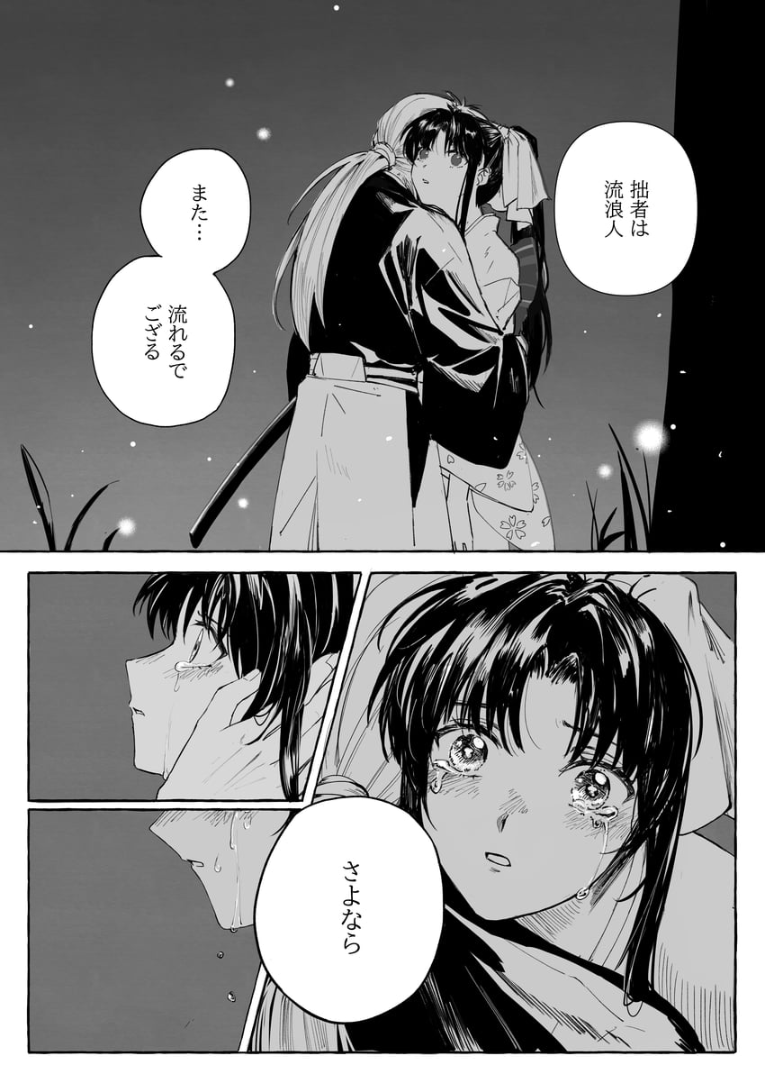 himura kenshin and kamiya kaoru (rurouni kenshin) drawn by geolu