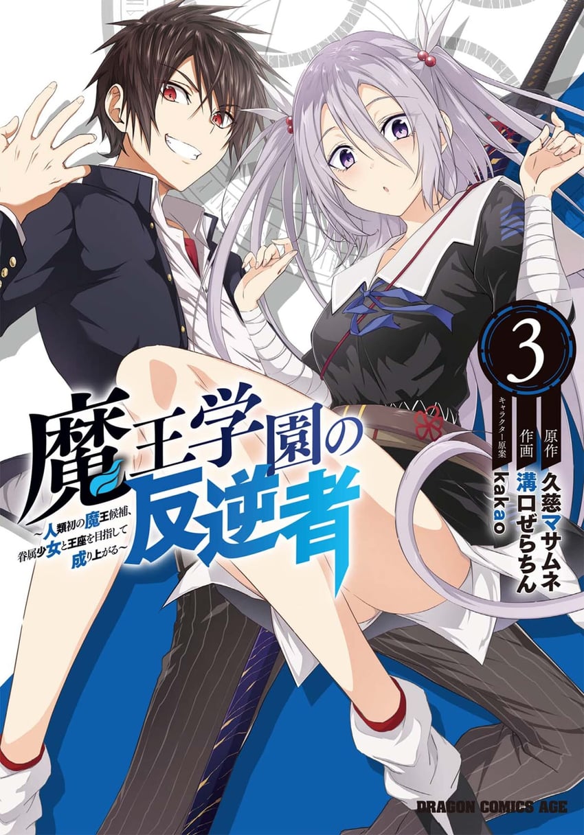 koiwai reina and morioka yuuto (maou gakuen no hangyakusha ~ jinruihatsu no maou kouho kenzoku shoujo to ouza o mezashite nariagaru ~) drawn by gelatin_(alkaloid_no_baketsu)