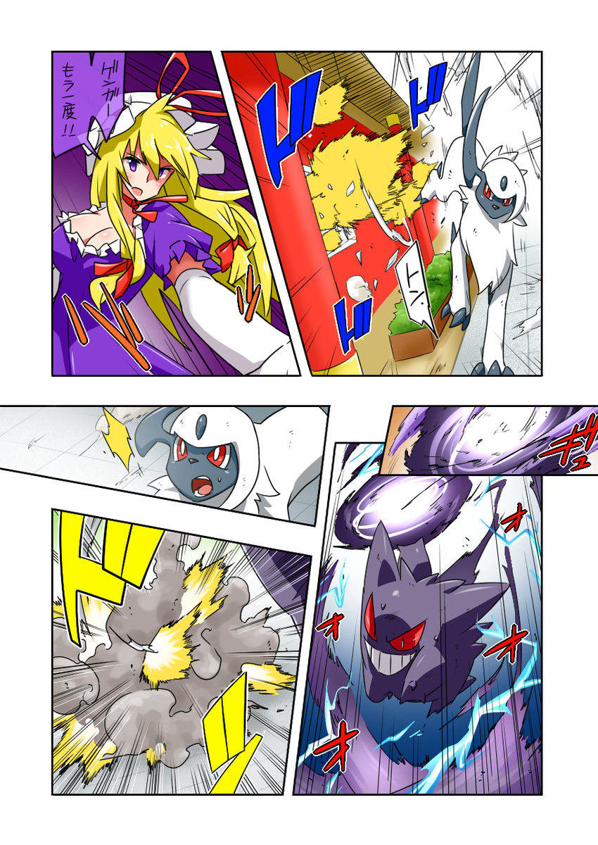 yakumo yukari, gengar, and absol (touhou and 1 more) drawn by noel_(noel-gunso)