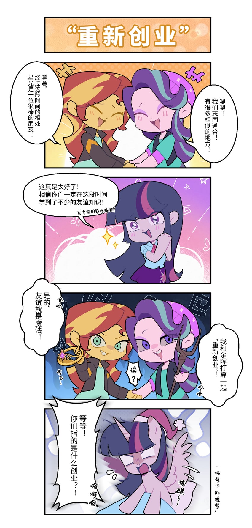 twilight sparkle, sunset shimmer, and starlight glimmer (my little pony and 2 more) drawn by lwen