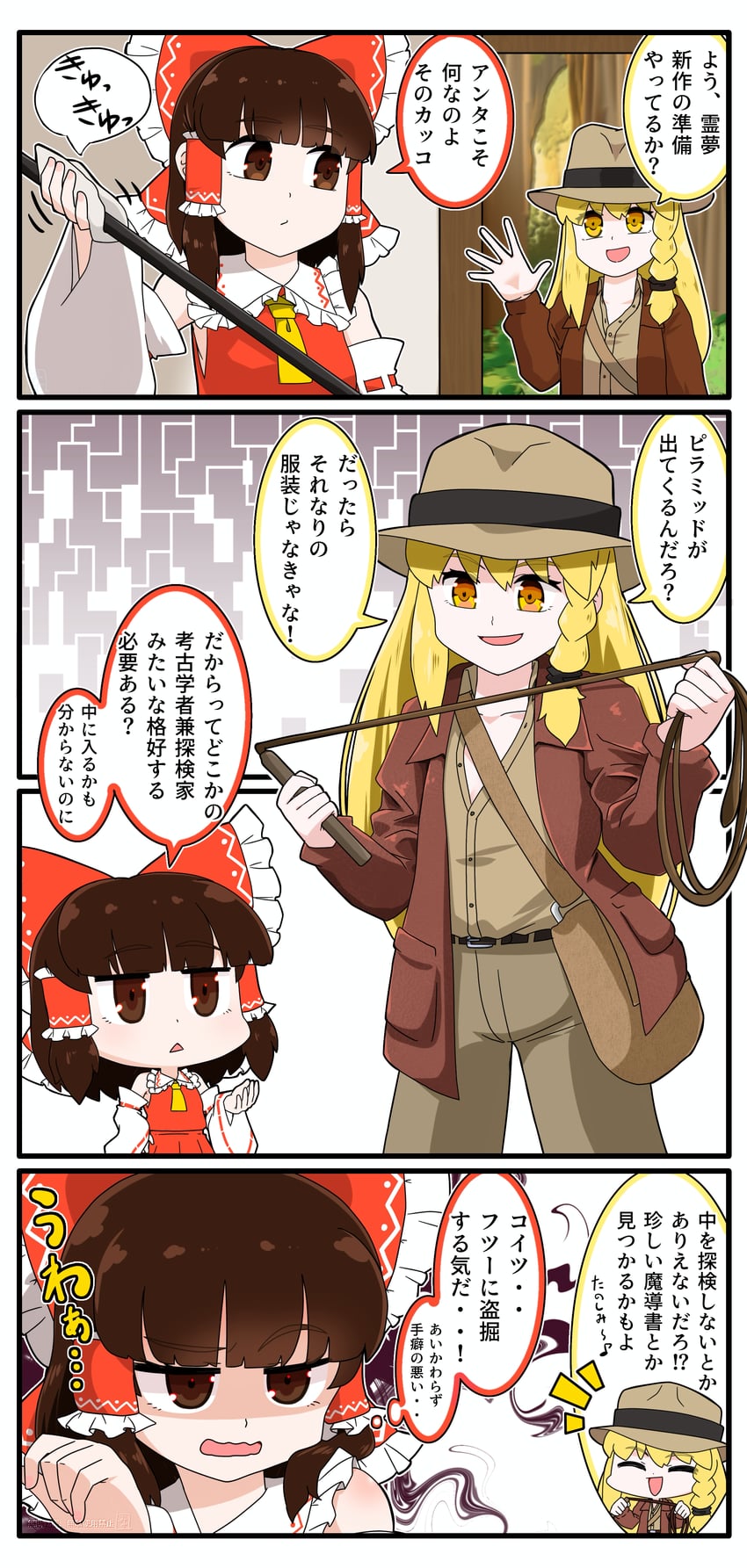 hakurei reimu, kirisame marisa, and indiana jones (touhou and 2 more) drawn by miyo_(user_xstn5827)