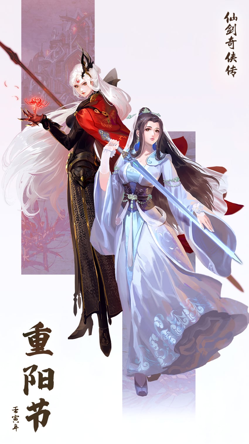 shen qishuang and kuiyu (xianjian qixia zhuan and 1 more)