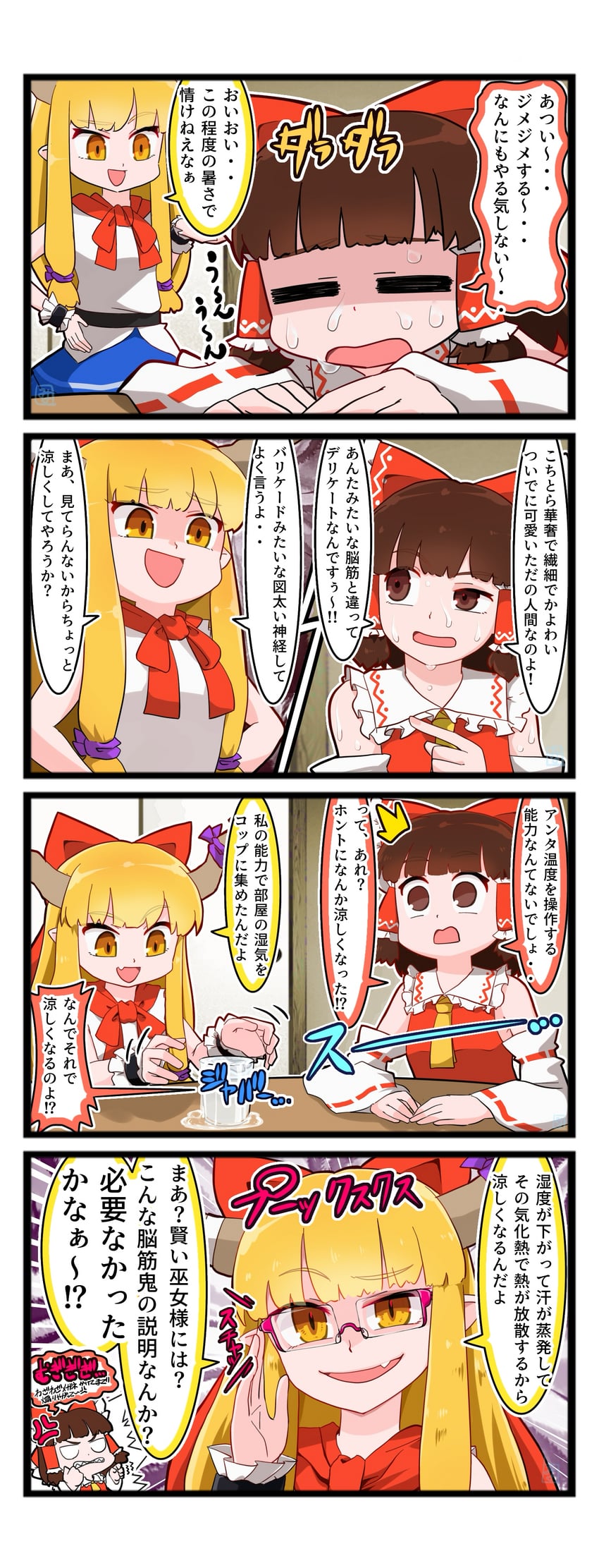 hakurei reimu and ibuki suika (touhou) drawn by miyo_(user_xstn5827)