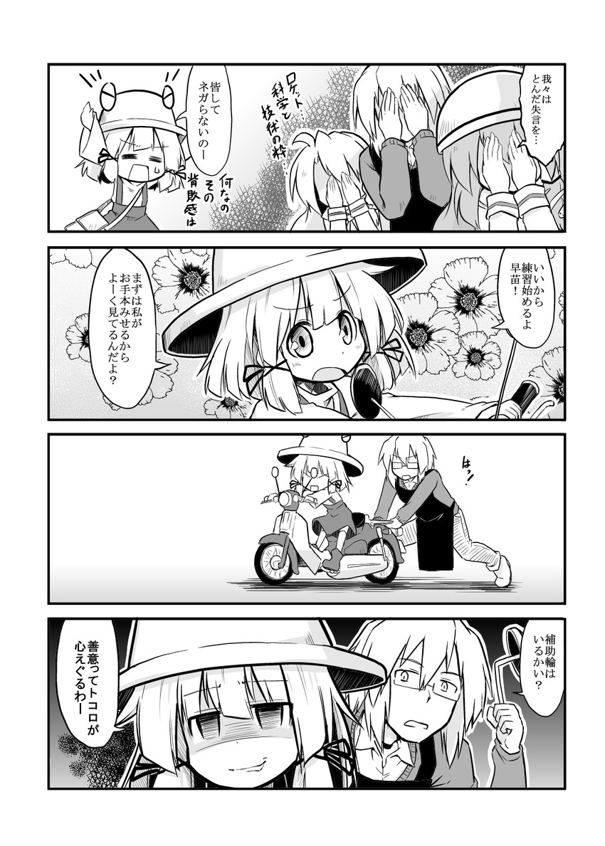 kirisame marisa, kochiya sanae, moriya suwako, and morichika rinnosuke (touhou) drawn by futa_(nabezoko)