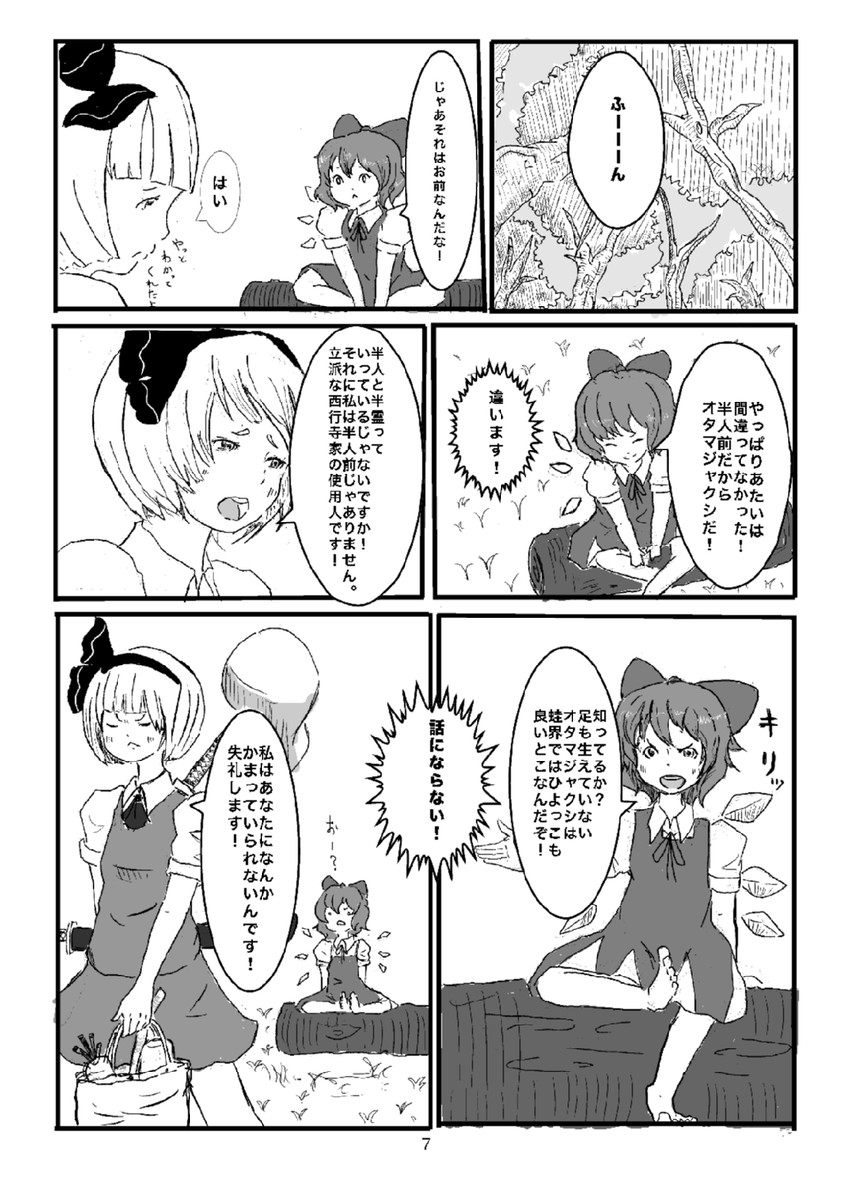 konpaku youmu and cirno (touhou) drawn by ocancan_dancing_school