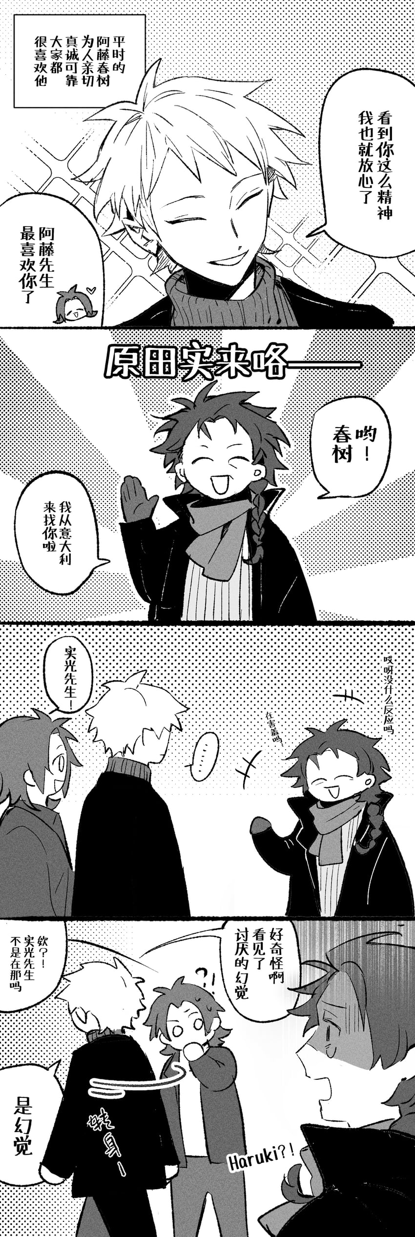 atou haruki, harada minoru, and shinano eiji (saibou shinkyoku) drawn by konekoy