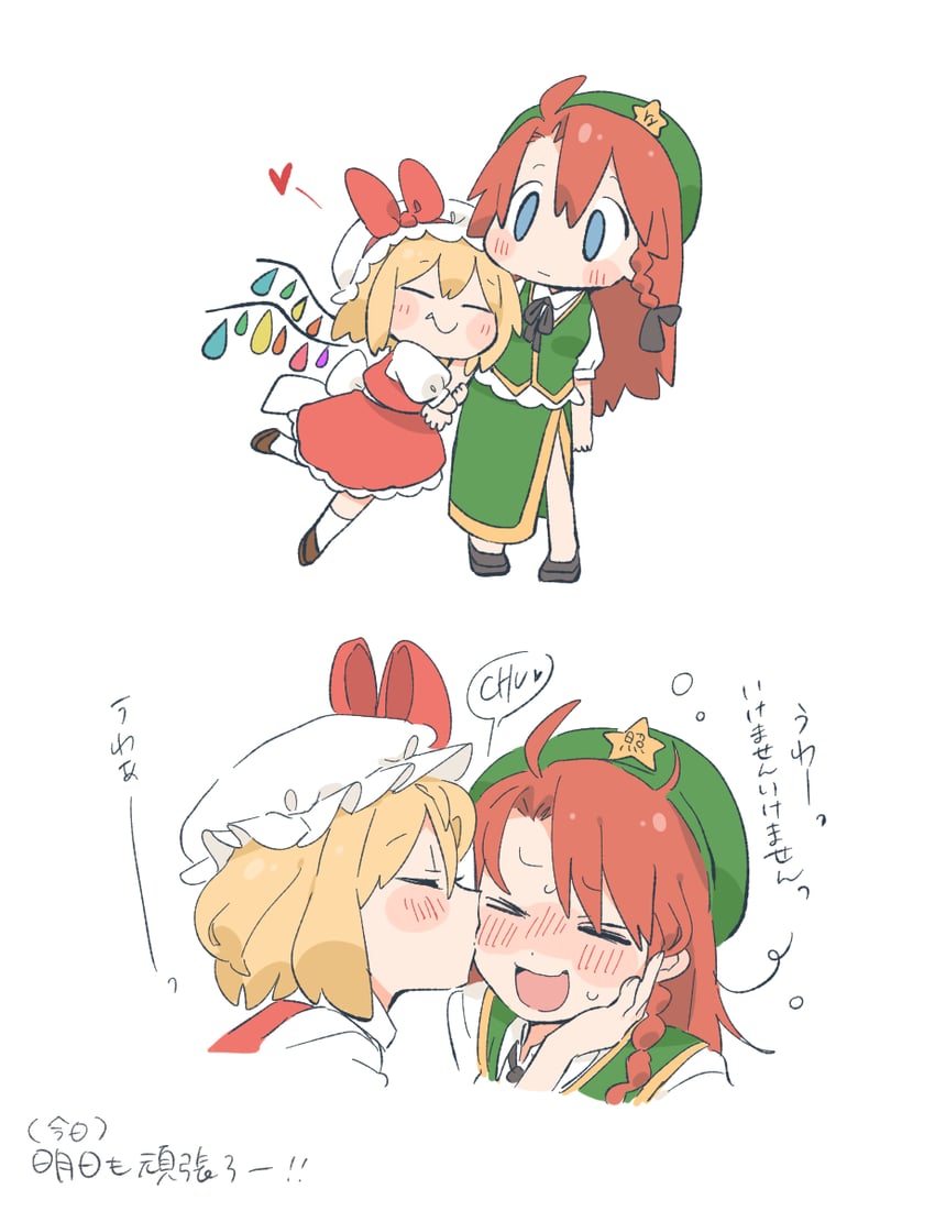 flandre scarlet and hong meiling (touhou) drawn by citrus_(place)