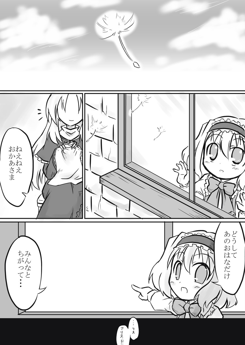 alice margatroid and shinki (touhou) drawn by futa_(nabezoko)