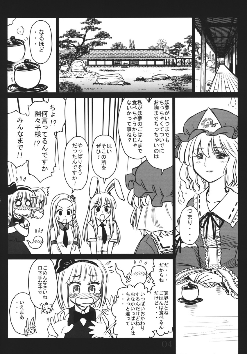 kochiya sanae, konpaku youmu, reisen udongein inaba, and saigyouji yuyuko (touhou) drawn by gensoukoumuten