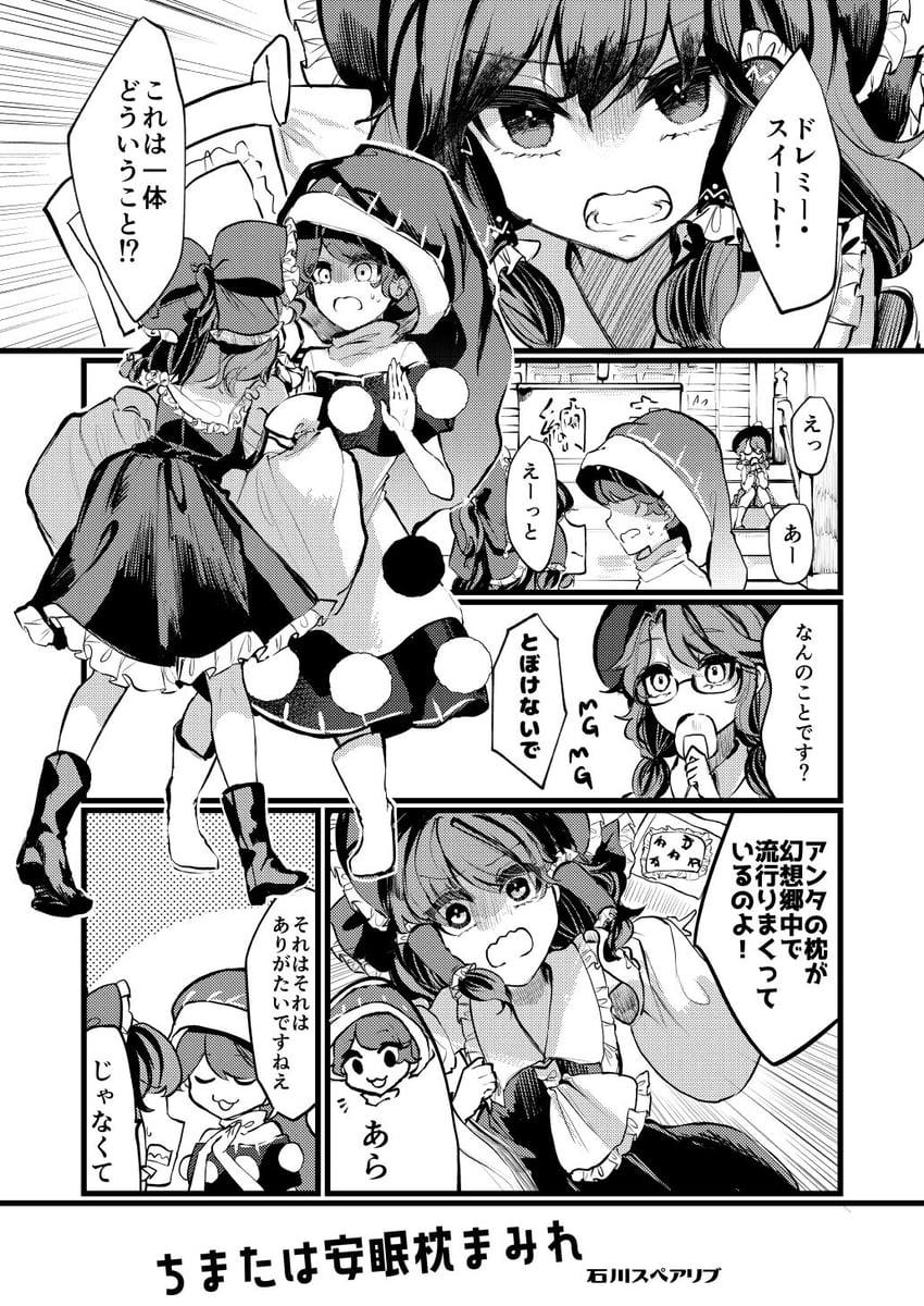 hakurei reimu, doremy sweet, and usami sumireko (touhou) drawn by ishikawa_sparerib