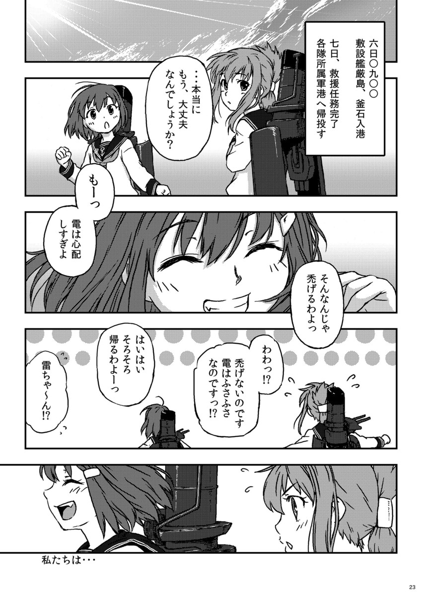 inazuma and ikazuchi (kantai collection) drawn by kohige