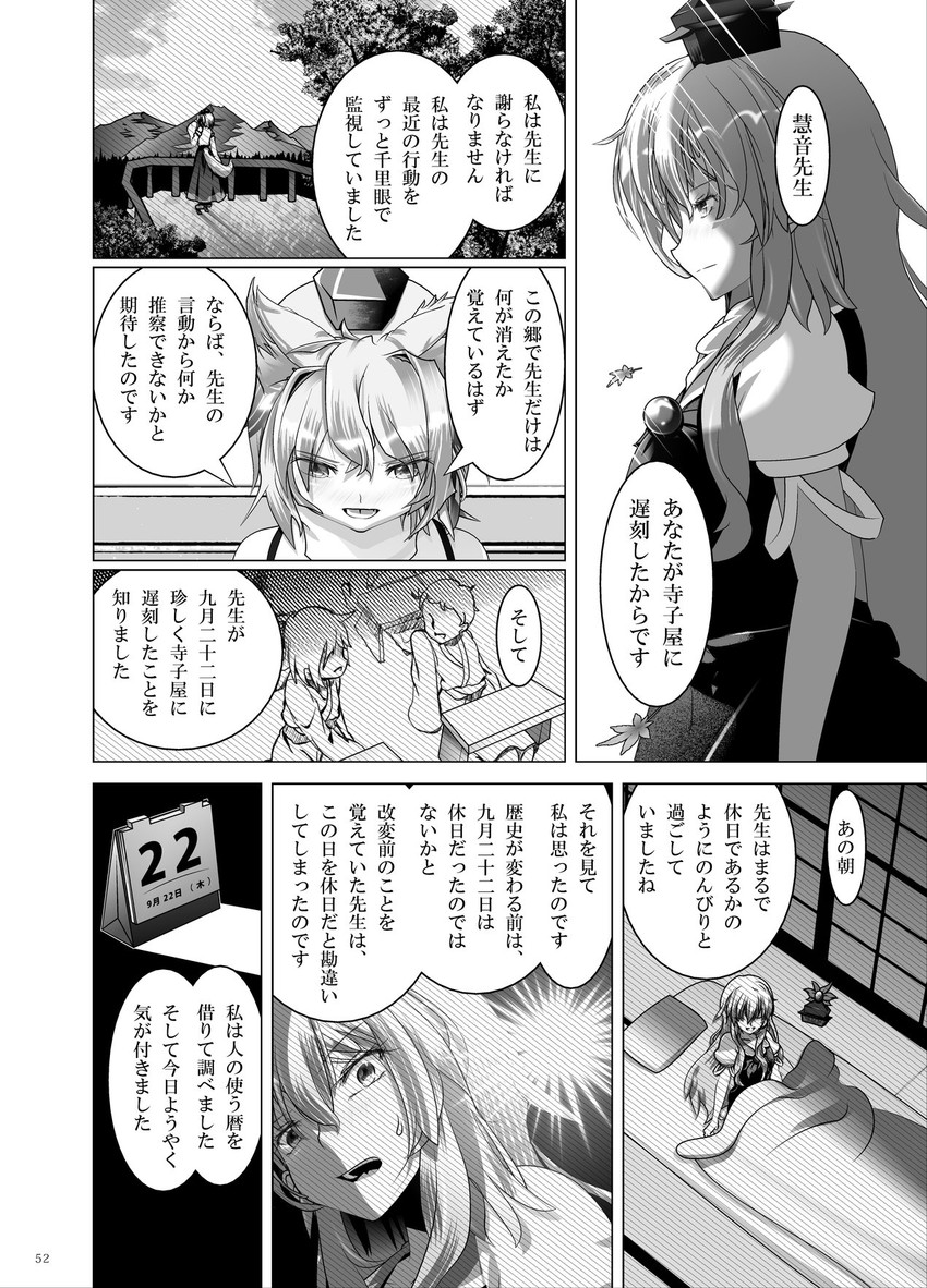 inubashiri momiji and kamishirasawa keine (touhou) drawn by mei_miya