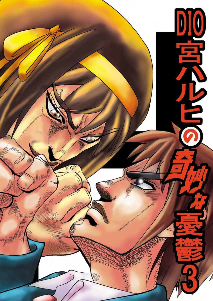 suzumiya haruhi, kujo jotaro, dio brando, and kyon (jojo no kimyou na bouken and 2 more) drawn by elegant_shun
