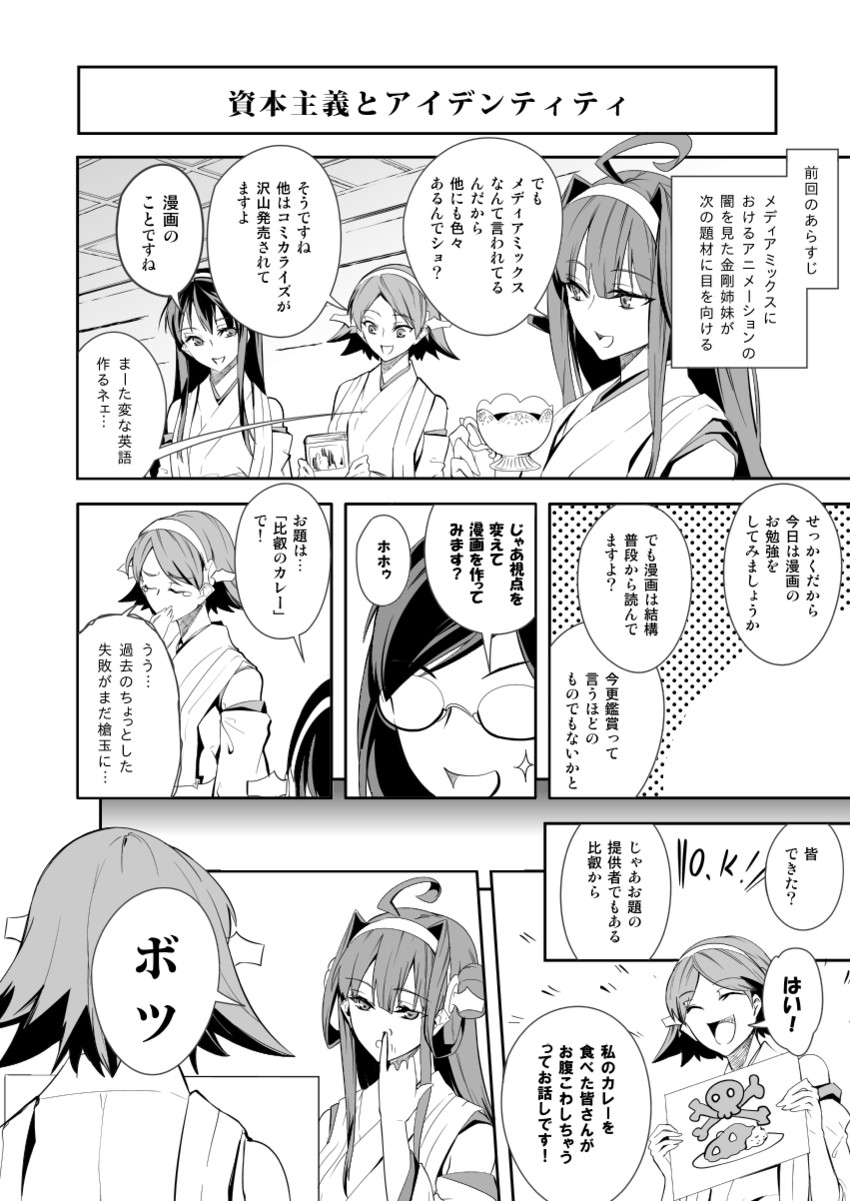 kongou, haruna, hiei, and kirishima (kantai collection) drawn by tsurukame