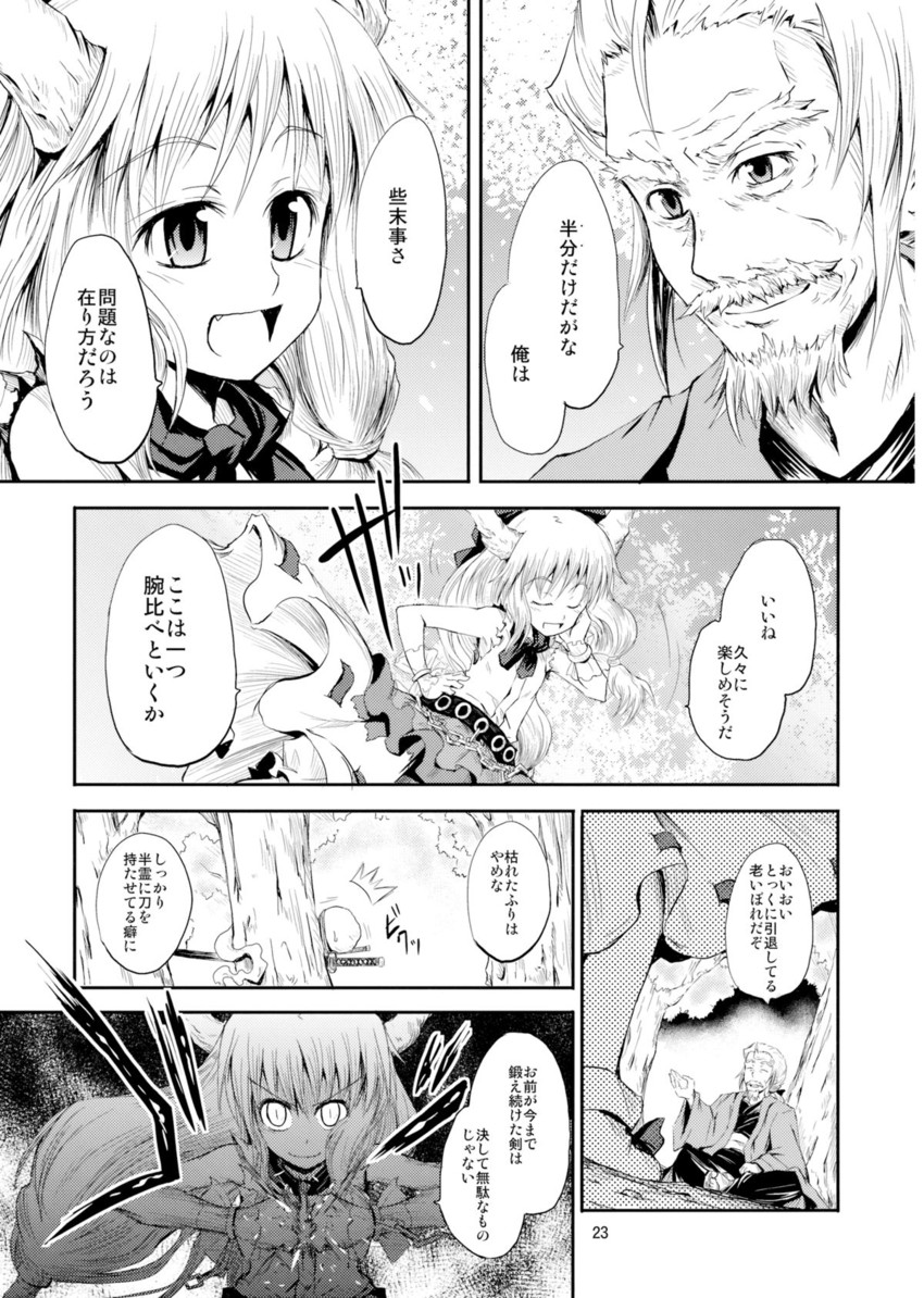 ibuki suika and konpaku youki (touhou) drawn by suichuu_hanabi